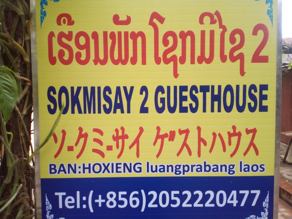 Sokmisay2 Guesthouse 琅勃拉邦 外观 照片